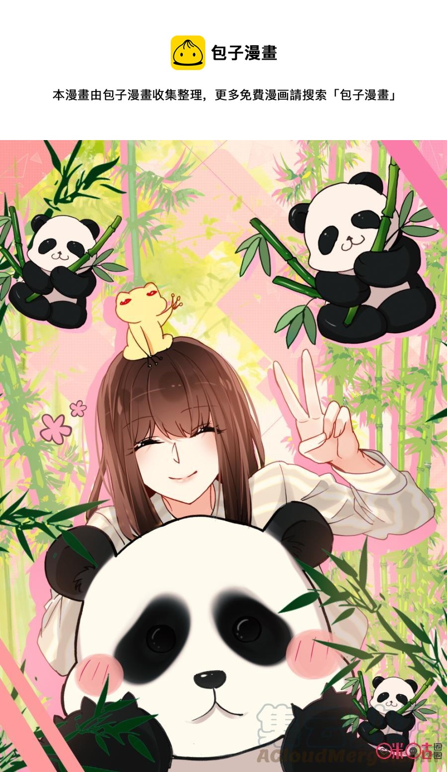 《我的青蛙不王子》第63话 第1页