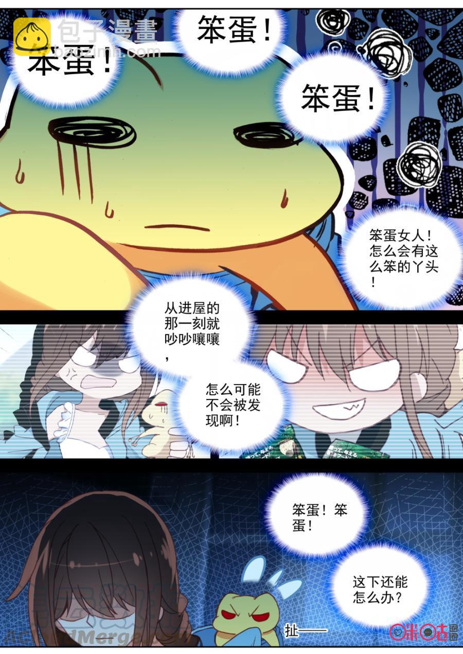 《我的青蛙不王子》第63话 第3页