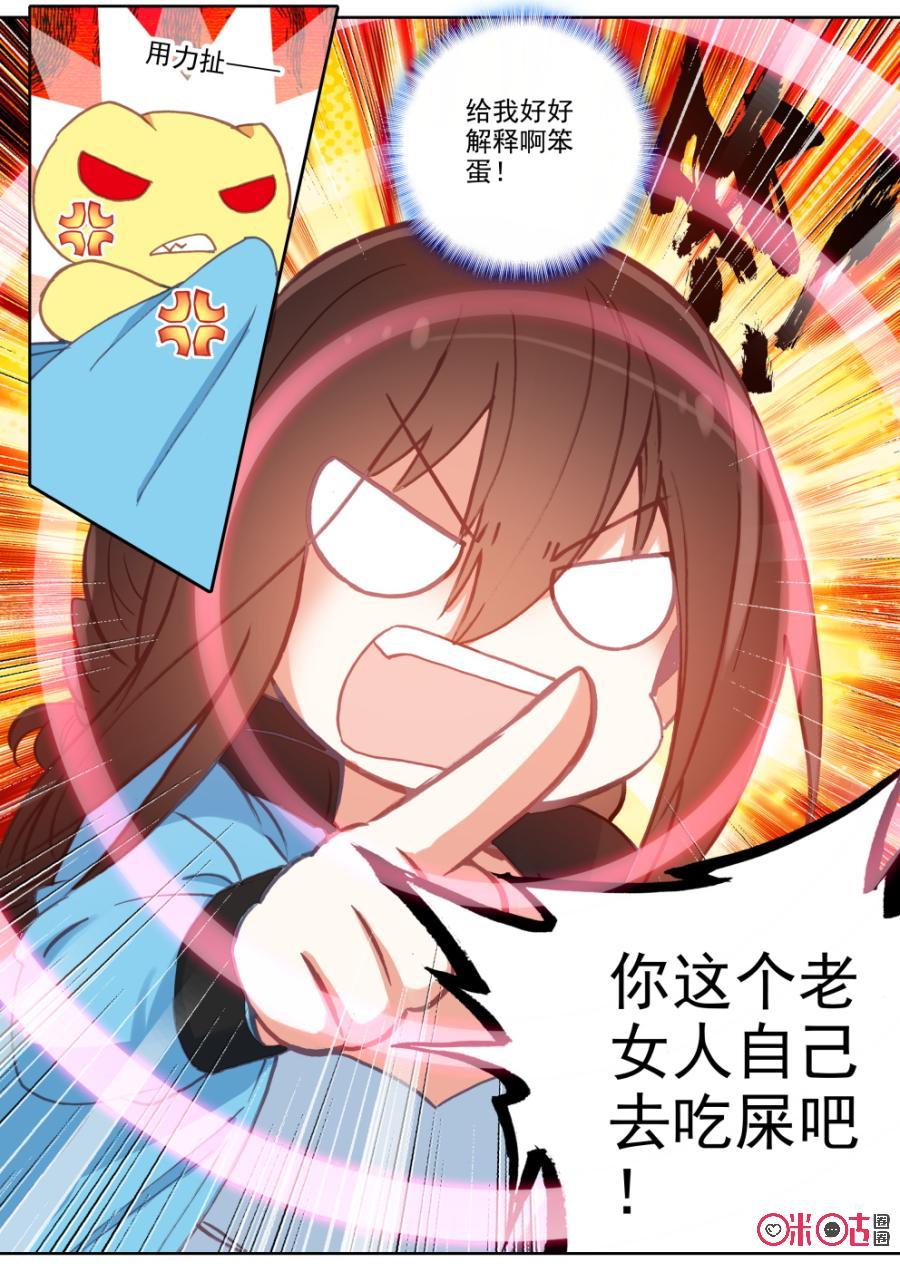 《我的青蛙不王子》第63话 第4页