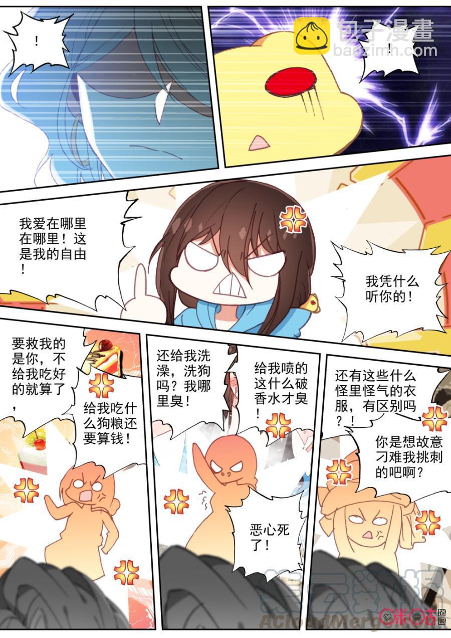《我的青蛙不王子》第63话 第5页