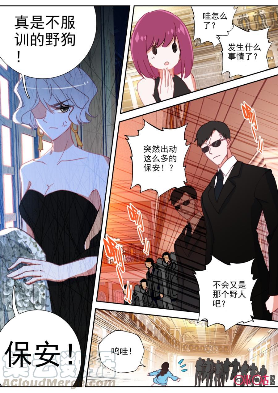 《我的青蛙不王子》第63话 第7页