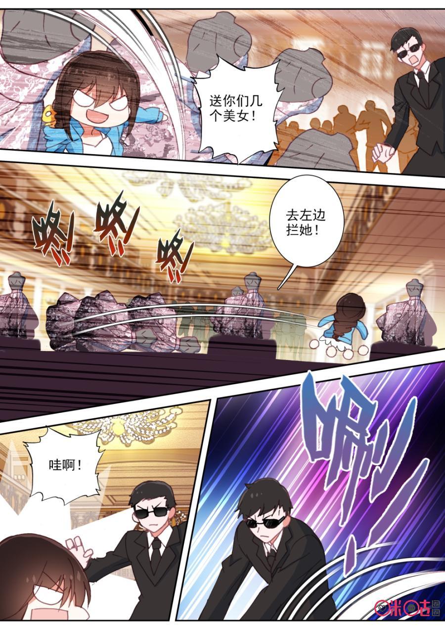 《我的青蛙不王子》第63话 第8页
