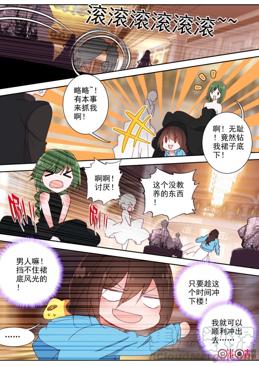 《我的青蛙不王子》第63话 第9页