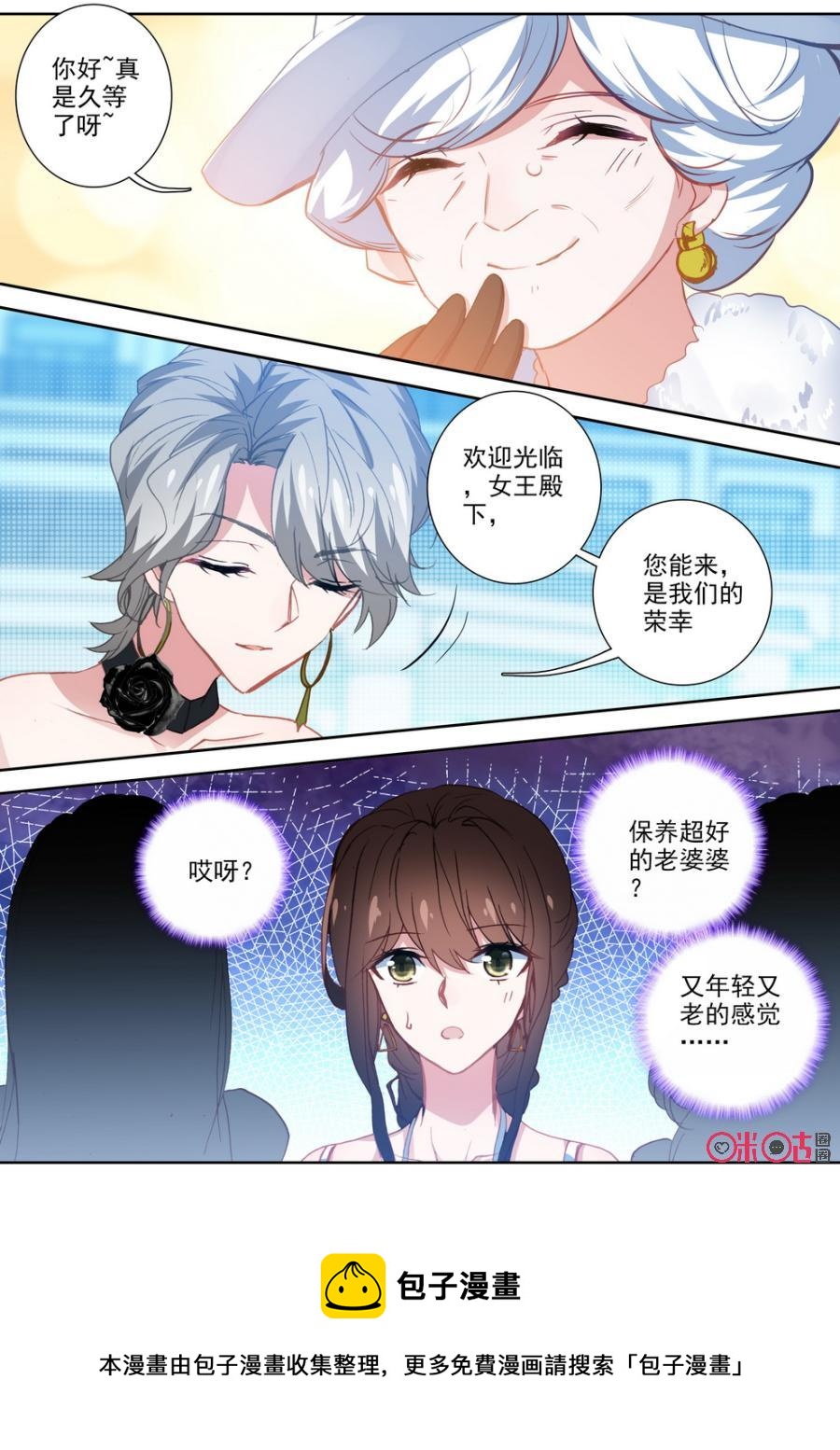 《我的青蛙不王子》第61话 第12页