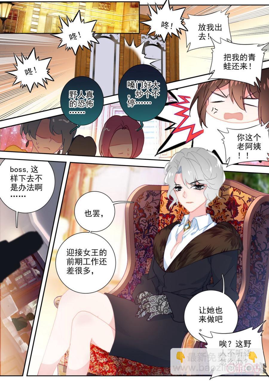 《我的青蛙不王子》第61话 第2页