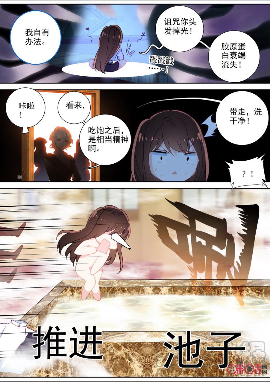 《我的青蛙不王子》第61话 第3页