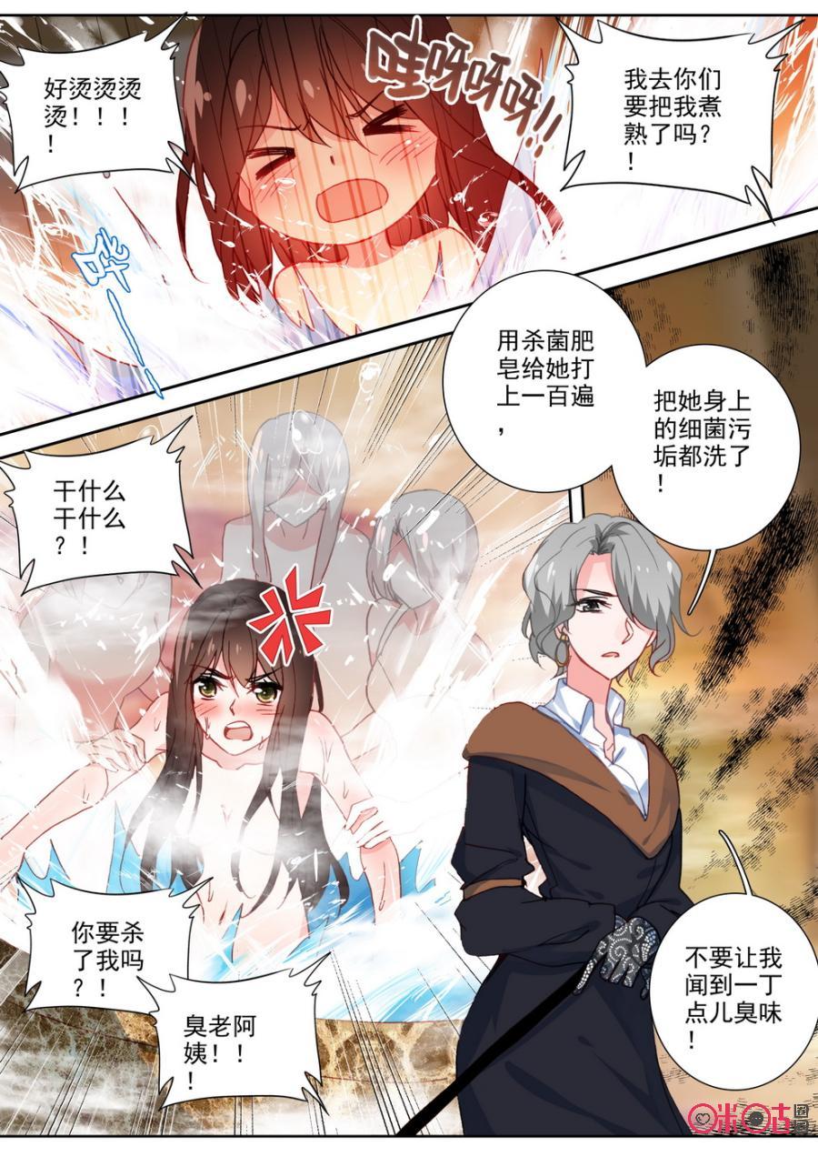 《我的青蛙不王子》第61话 第4页