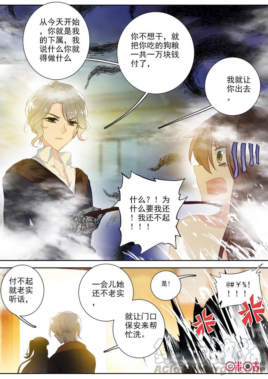 《我的青蛙不王子》第61话 第5页