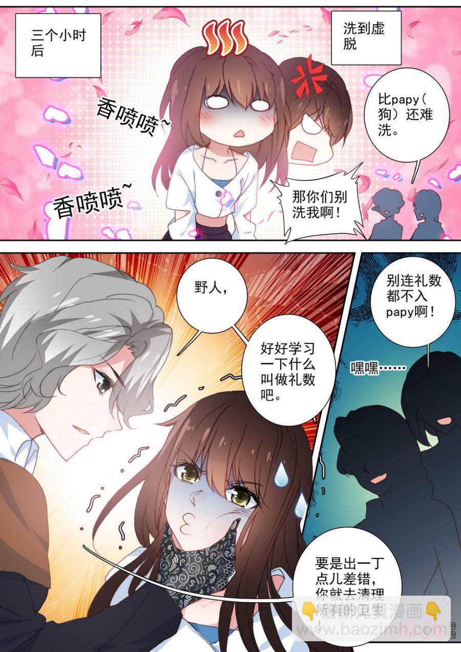 《我的青蛙不王子》第61话 第6页