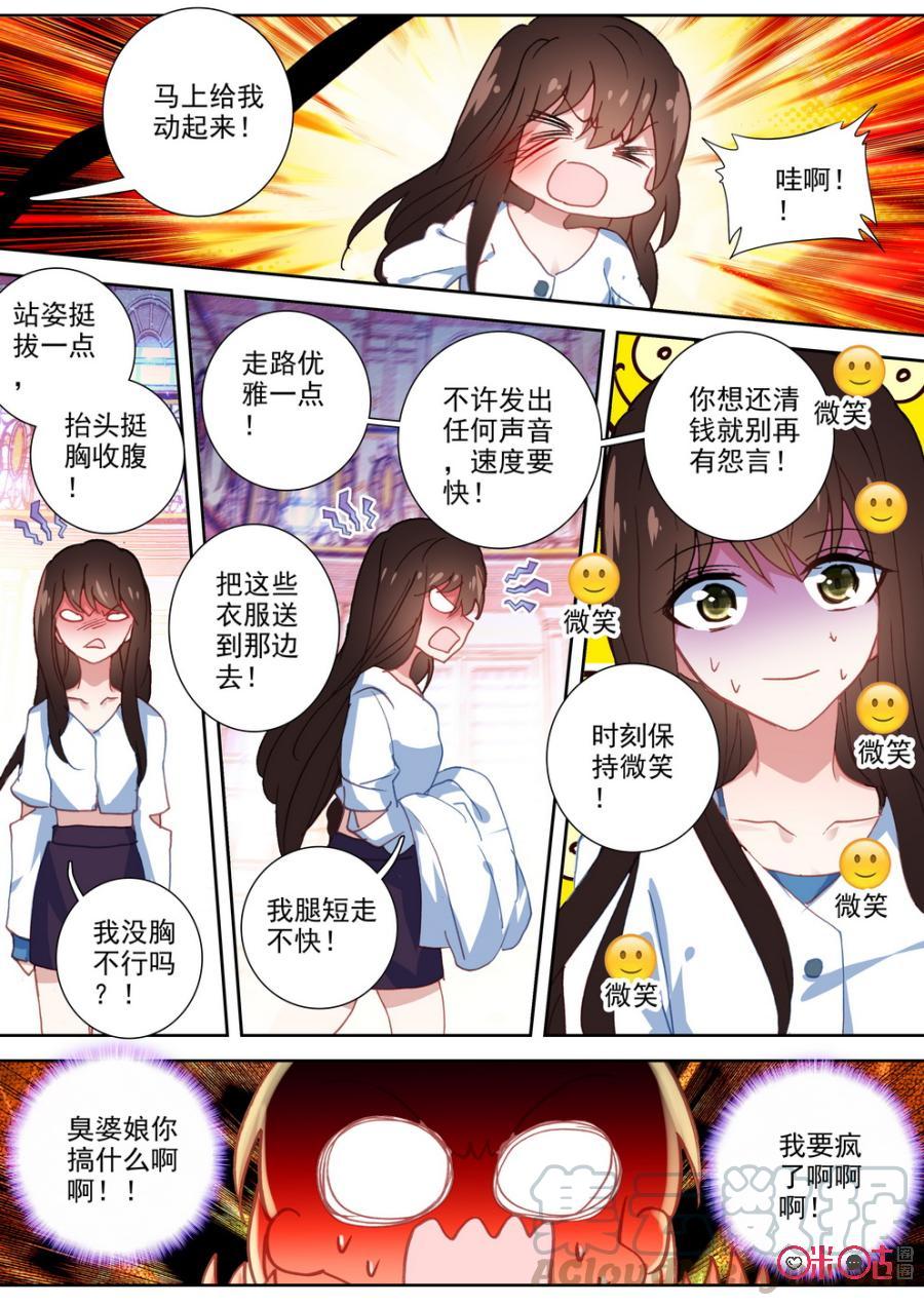 《我的青蛙不王子》第61话 第7页