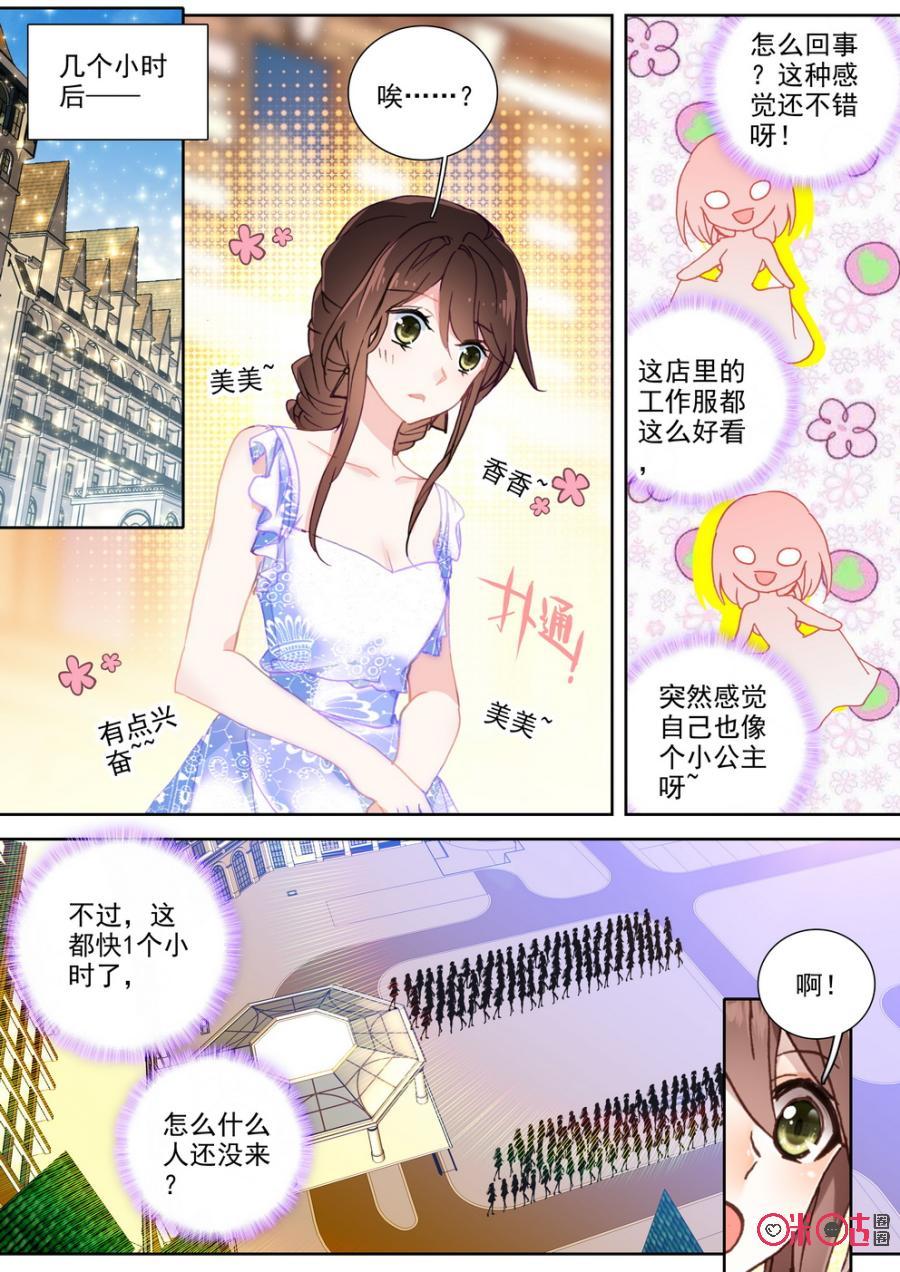 《我的青蛙不王子》第61话 第8页