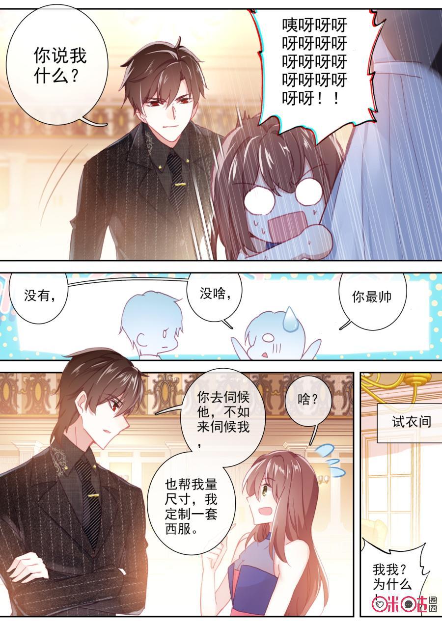 《我的青蛙不王子》第66话 第10页