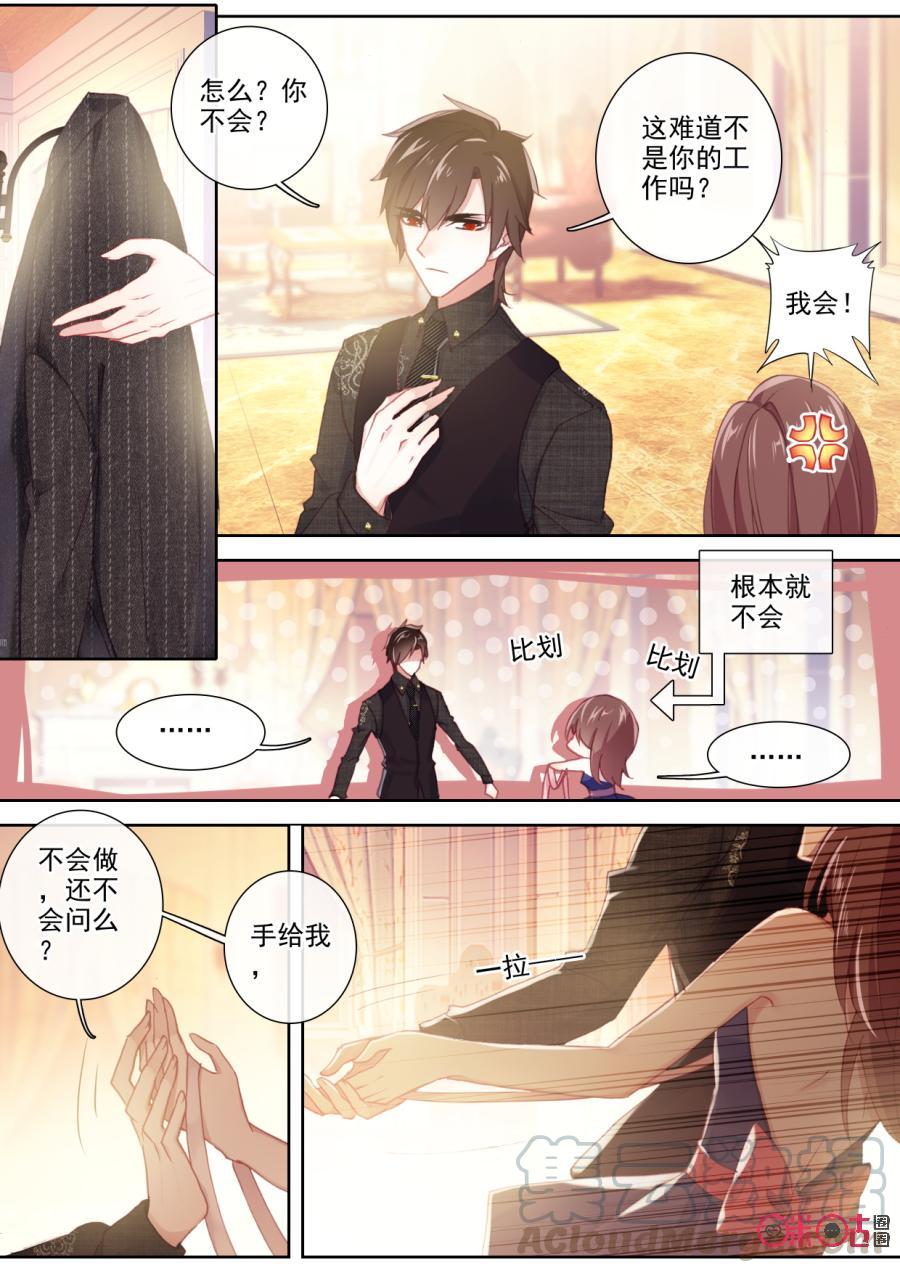 《我的青蛙不王子》第66话 第11页