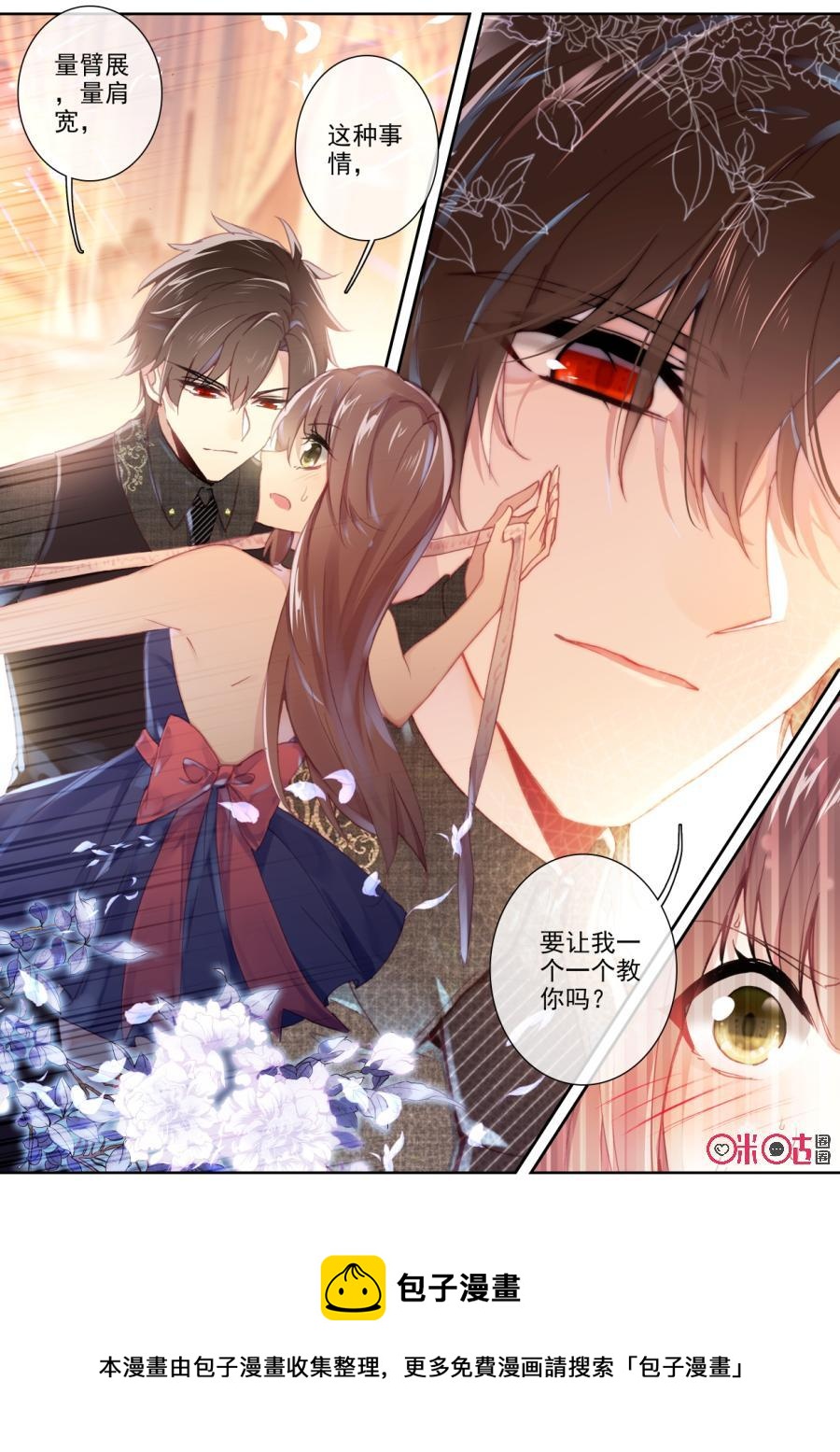 《我的青蛙不王子》第66话 第12页