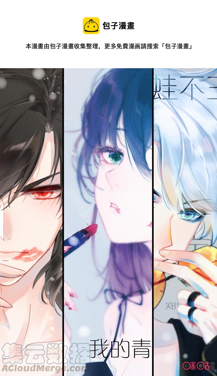 《我的青蛙不王子》第66话 第1页