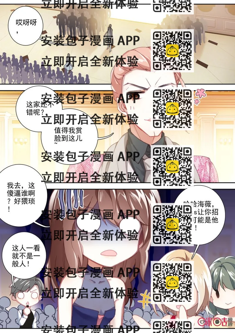 《我的青蛙不王子》第66话 第2页