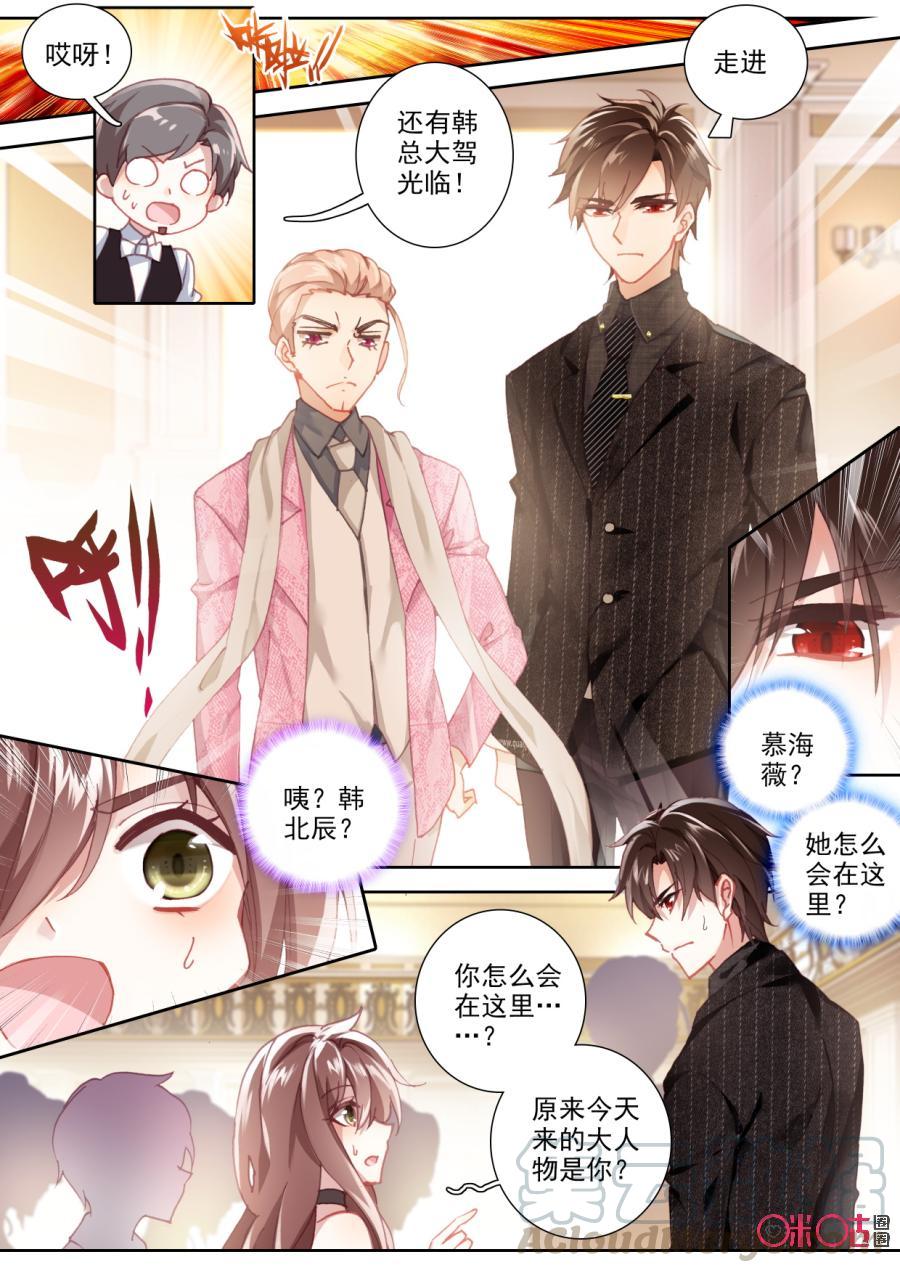《我的青蛙不王子》第66话 第3页