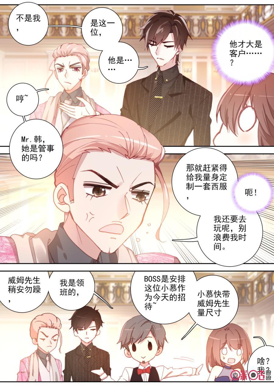 《我的青蛙不王子》第66话 第4页