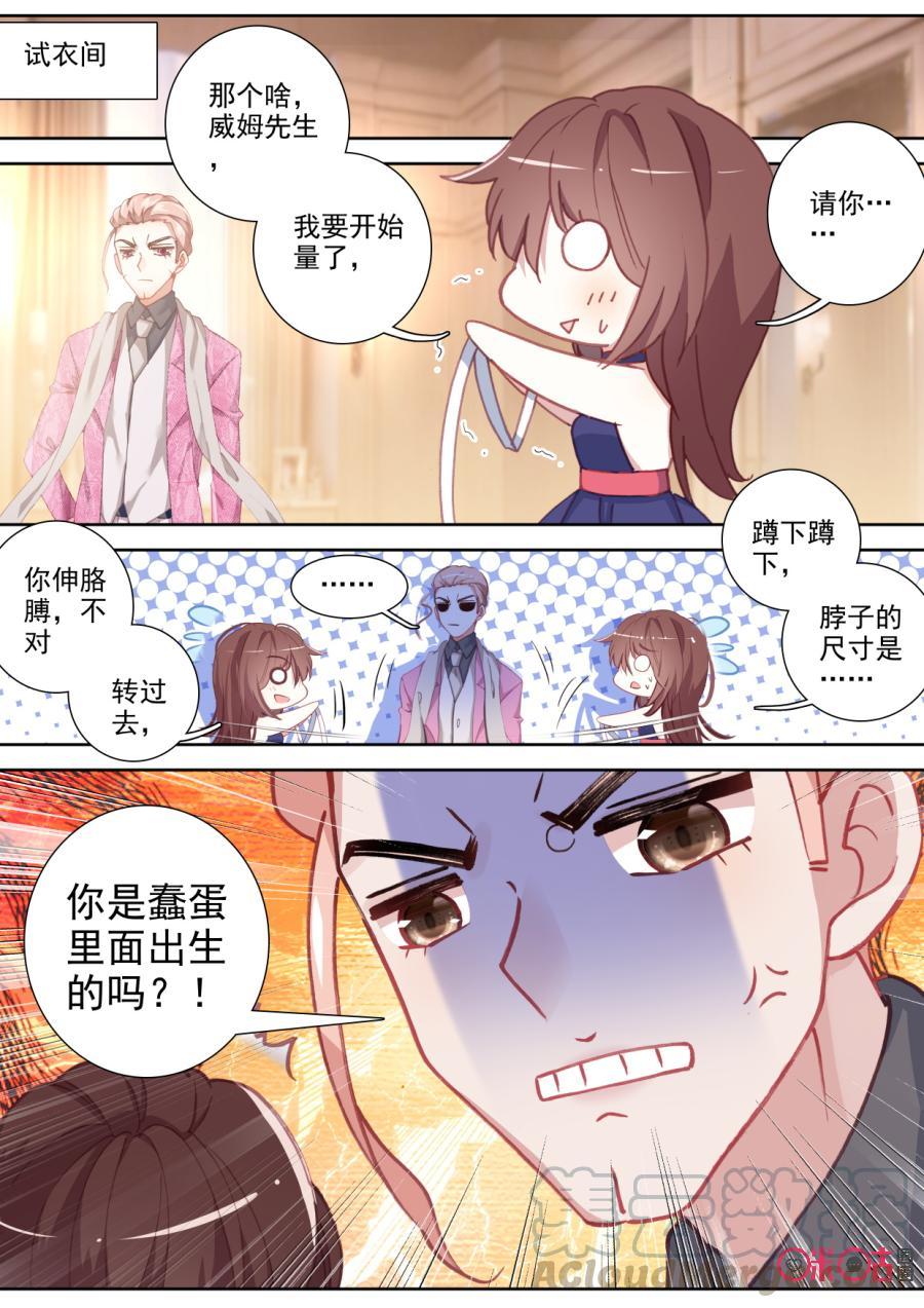 《我的青蛙不王子》第66话 第5页
