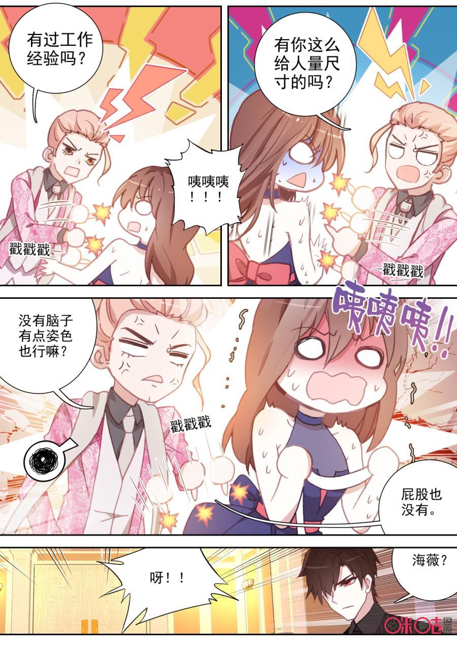 《我的青蛙不王子》第66话 第6页