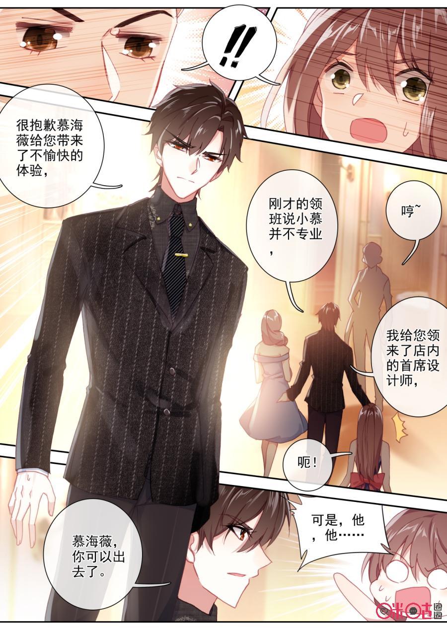 《我的青蛙不王子》第66话 第8页
