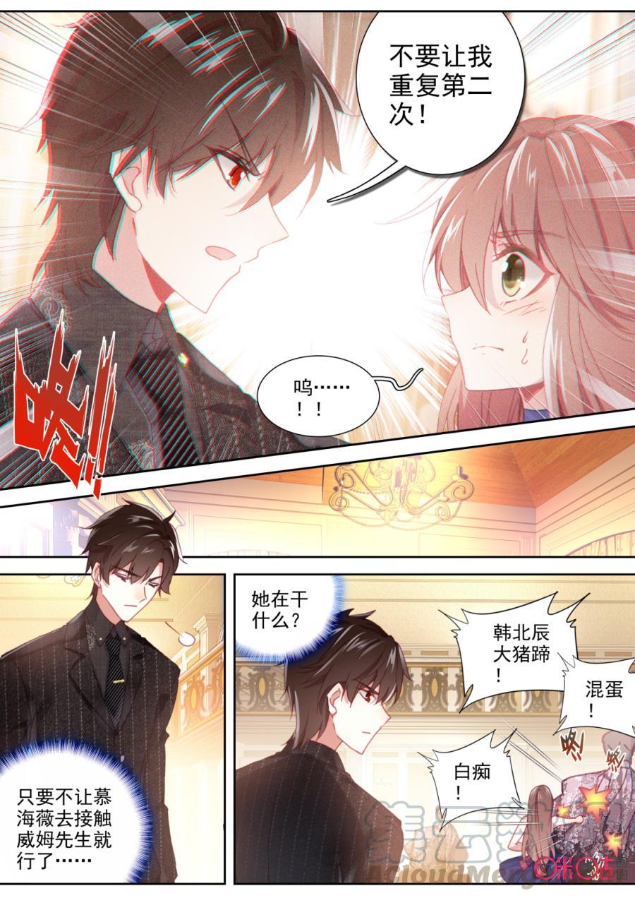 《我的青蛙不王子》第66话 第9页
