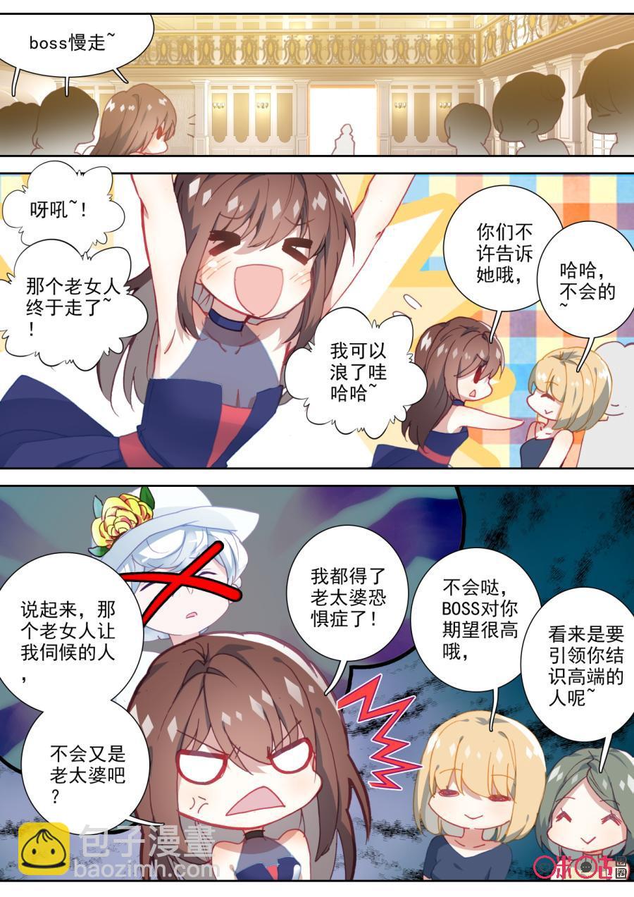 《我的青蛙不王子》第65话 第10页