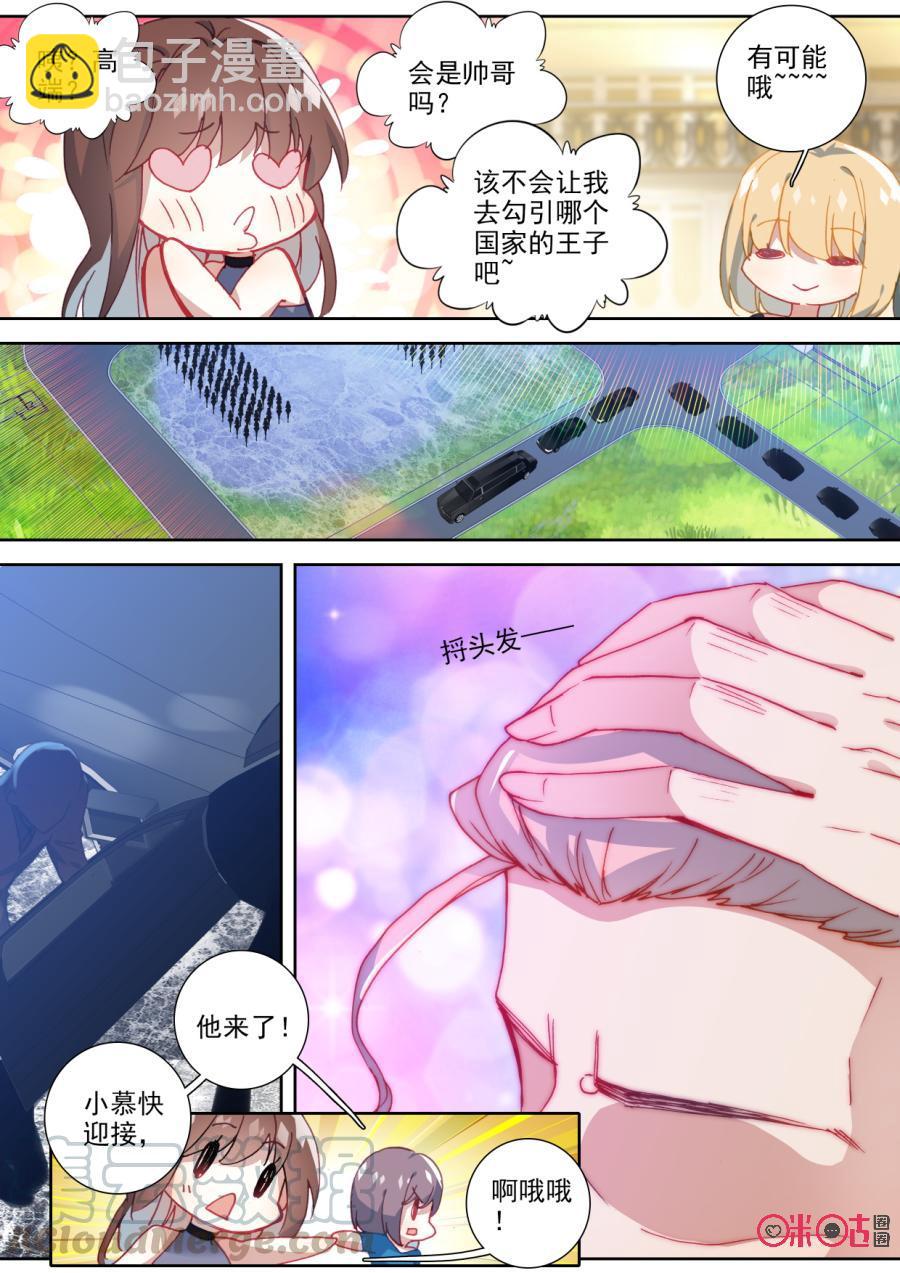 《我的青蛙不王子》第65话 第11页