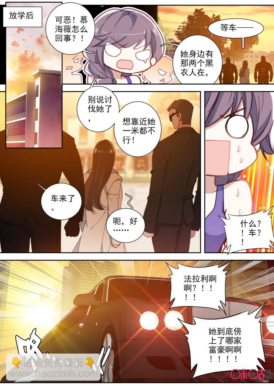 《我的青蛙不王子》第65话 第2页