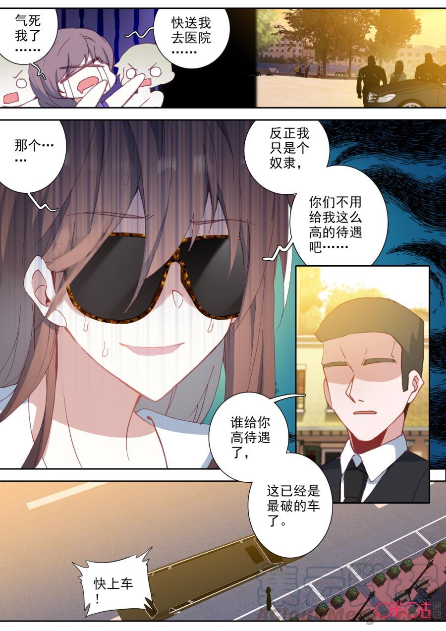 《我的青蛙不王子》第65话 第3页