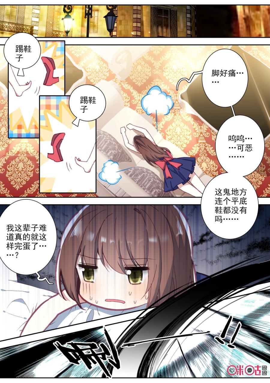 《我的青蛙不王子》第65话 第4页