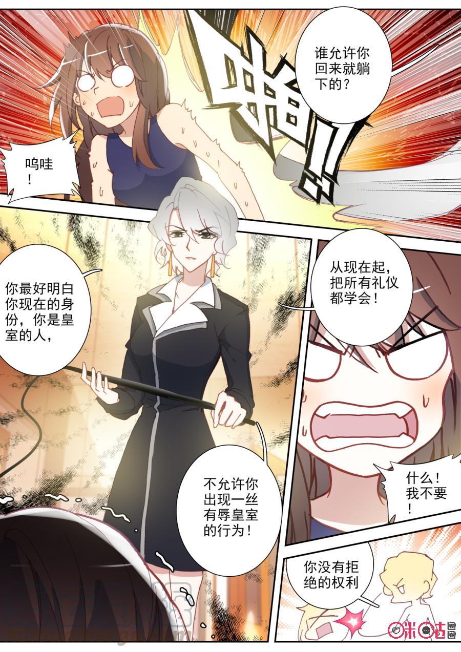 《我的青蛙不王子》第65话 第5页