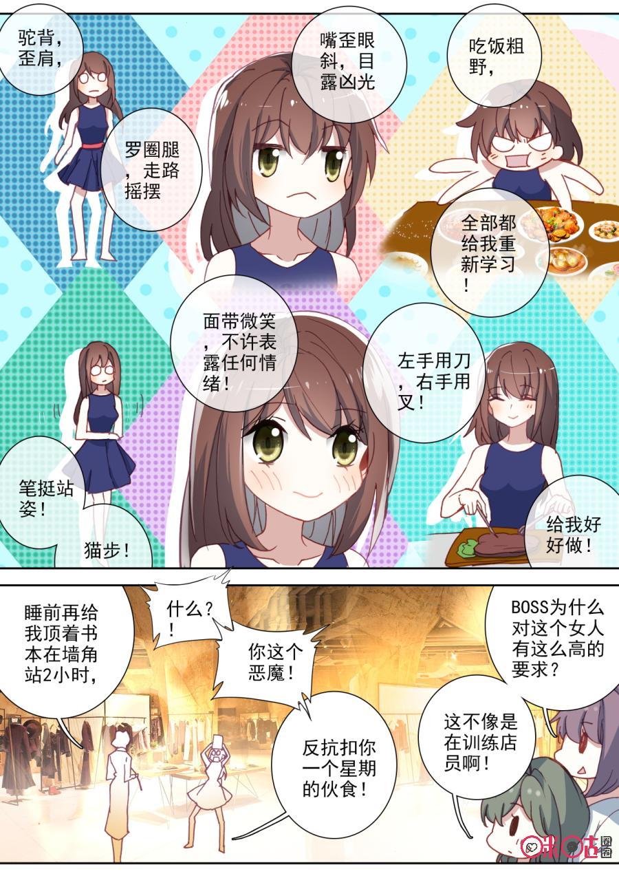 《我的青蛙不王子》第65话 第6页