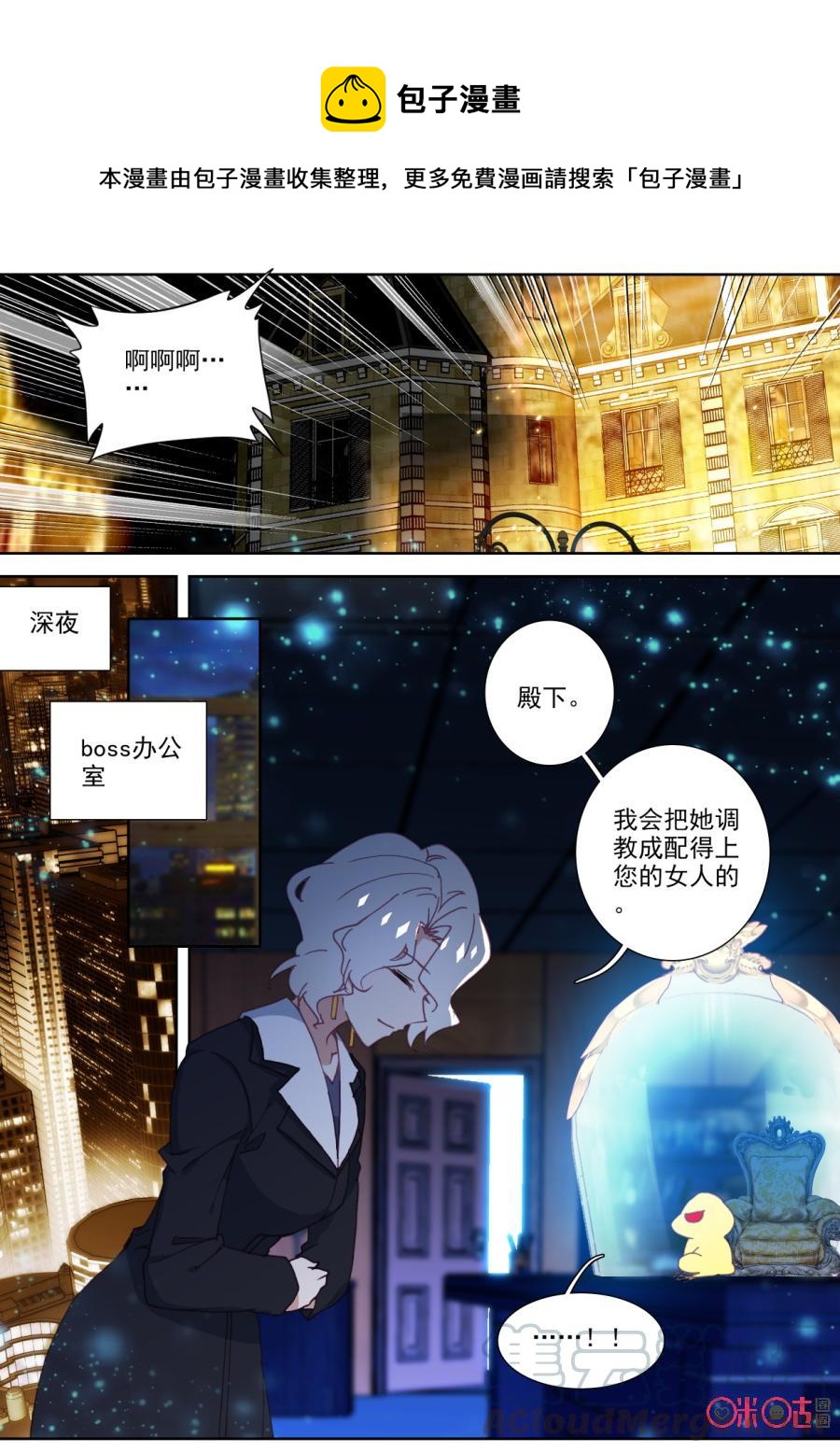 《我的青蛙不王子》第65话 第7页