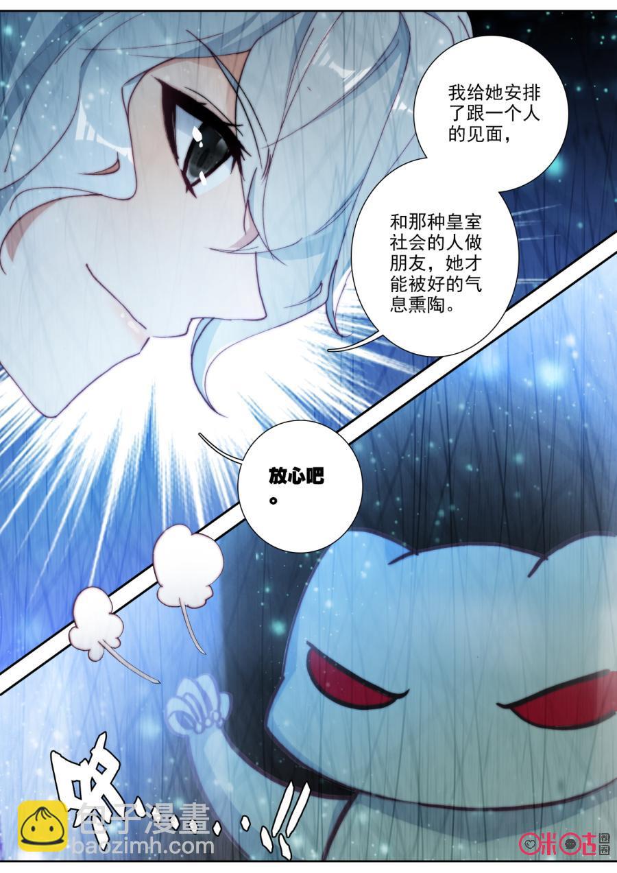 《我的青蛙不王子》第65话 第8页