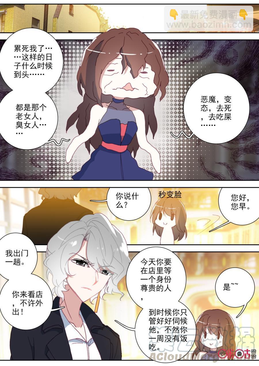 《我的青蛙不王子》第65话 第9页