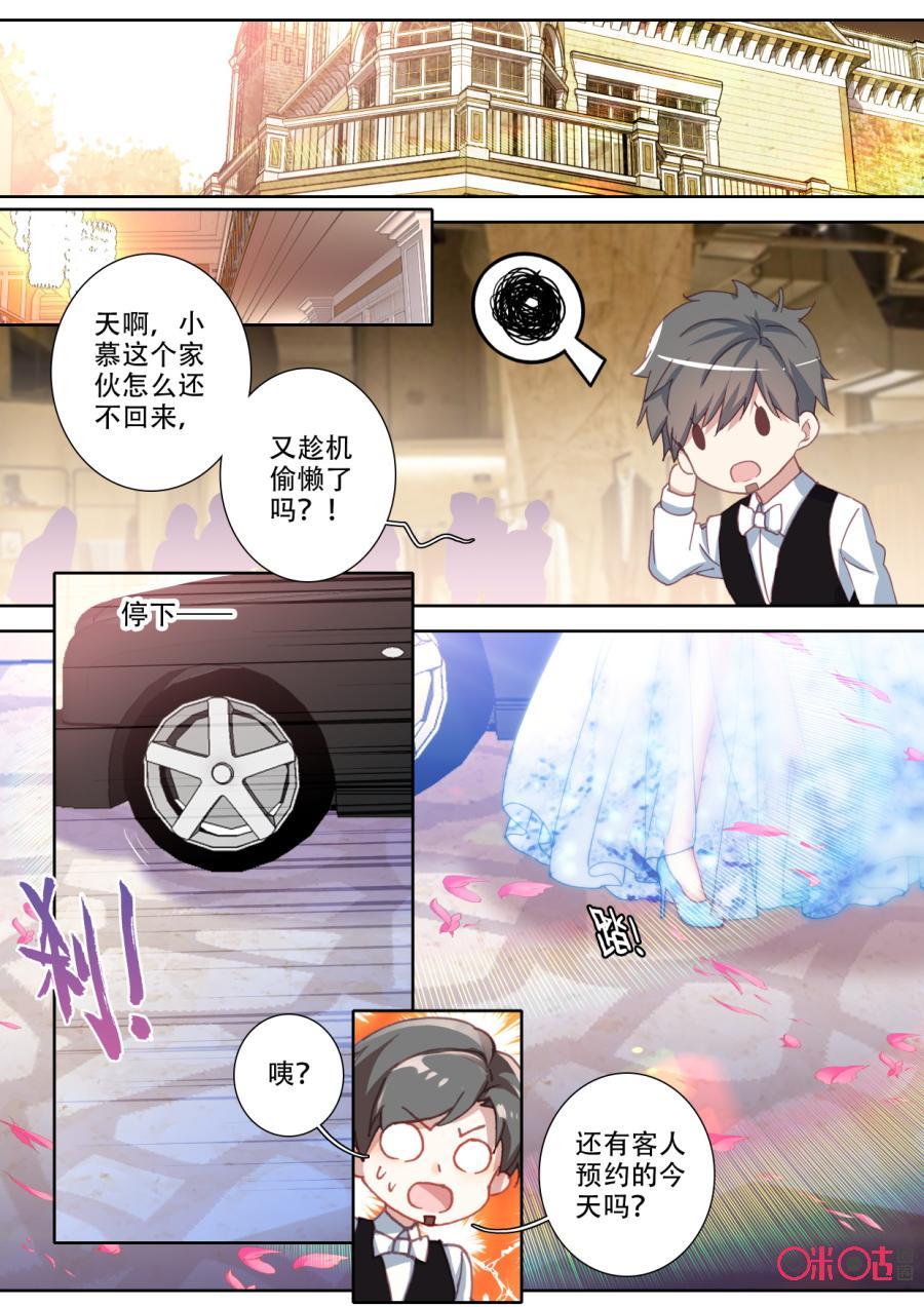 《我的青蛙不王子》第68话 第10页