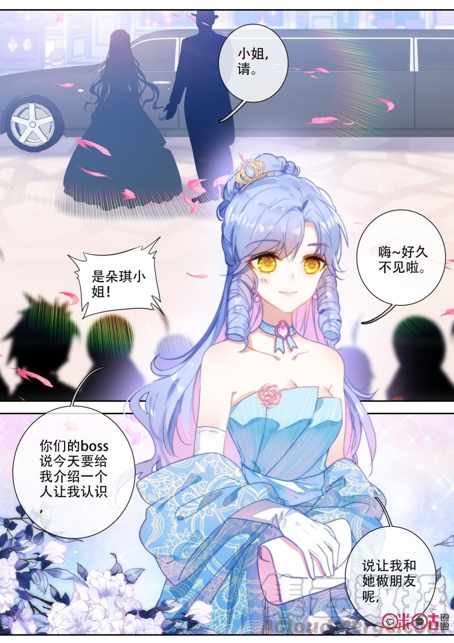 《我的青蛙不王子》第68话 第11页