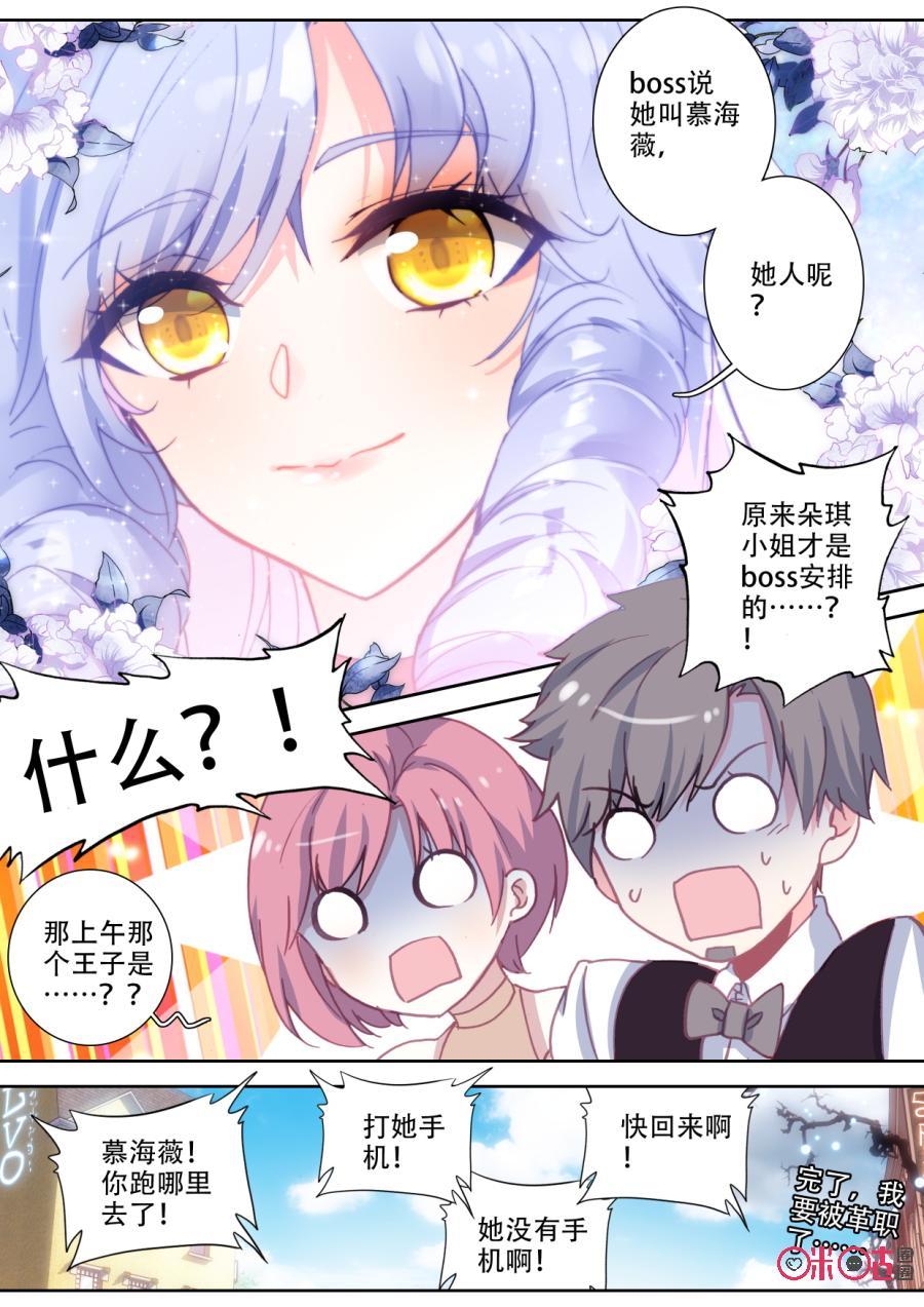 《我的青蛙不王子》第68话 第12页