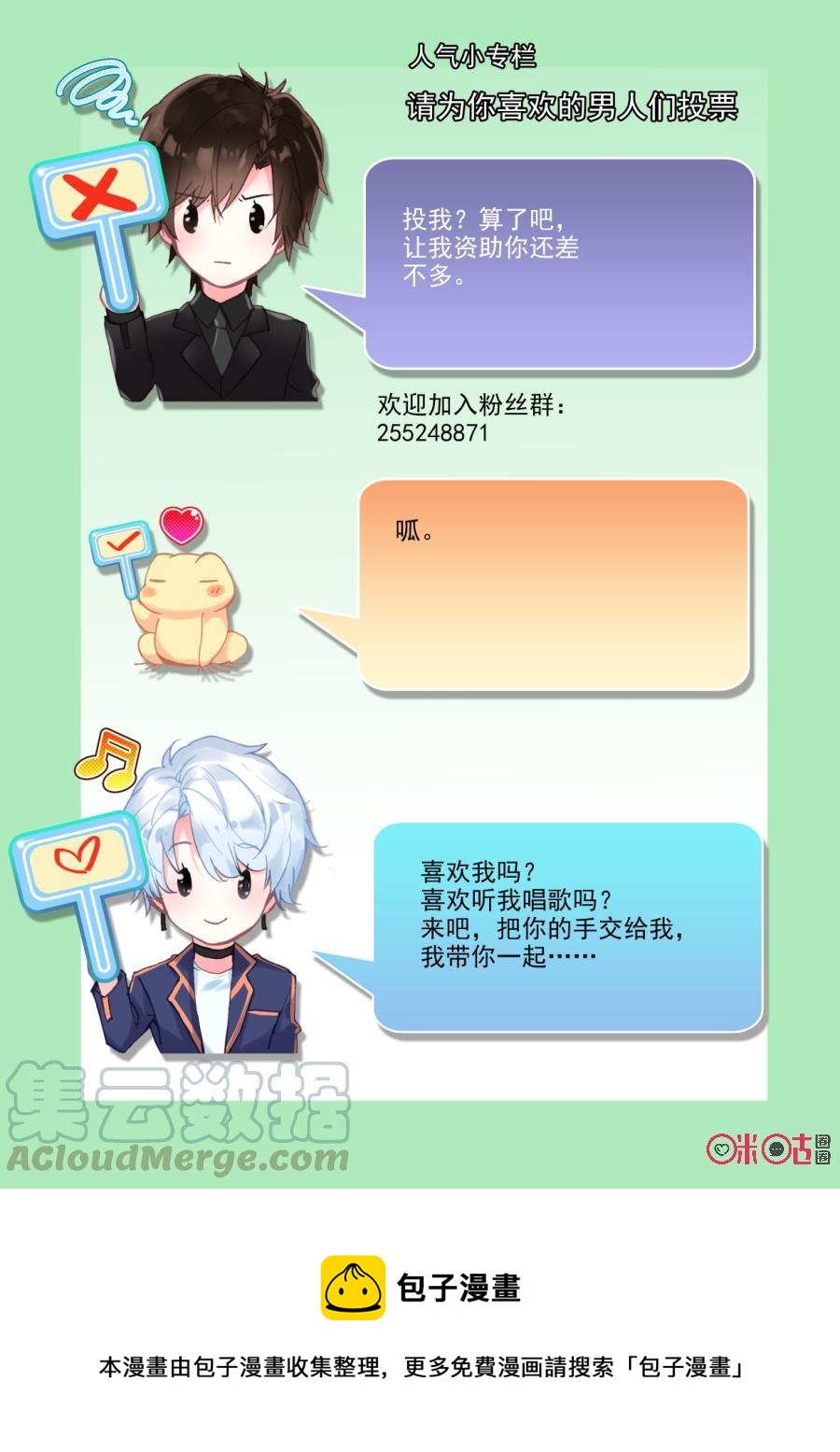 《我的青蛙不王子》第68话 第13页