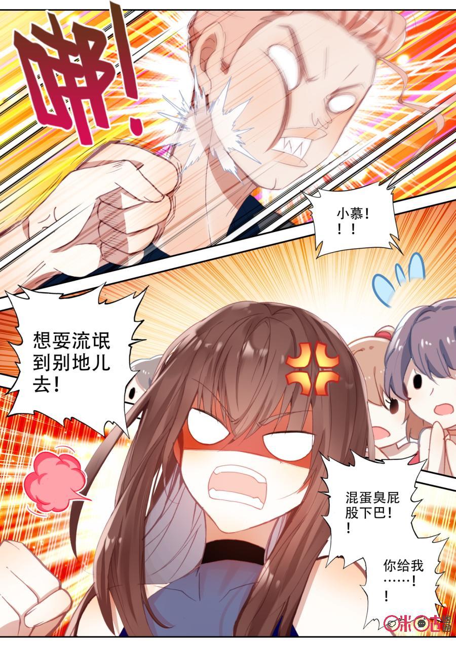 《我的青蛙不王子》第68话 第2页