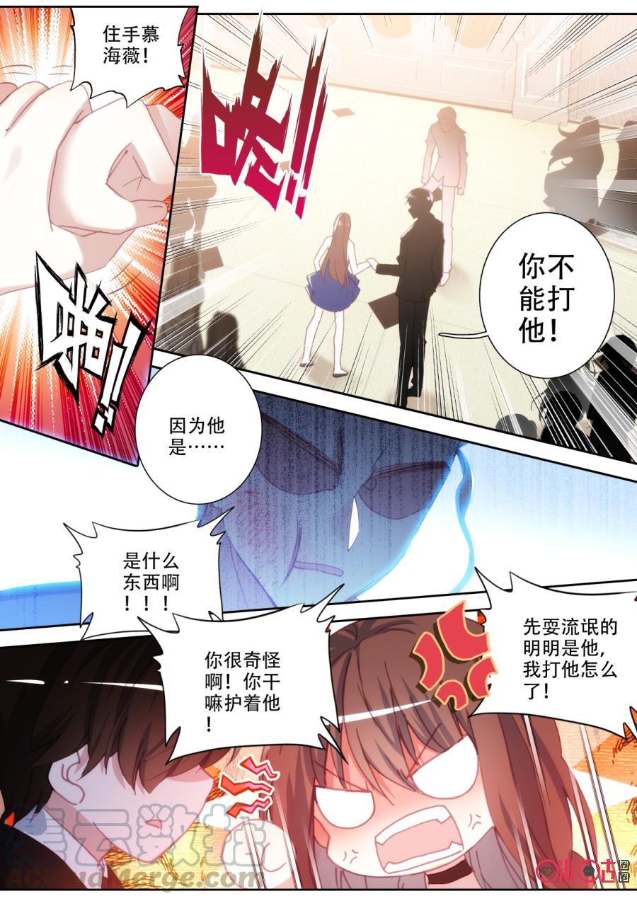 《我的青蛙不王子》第68话 第3页