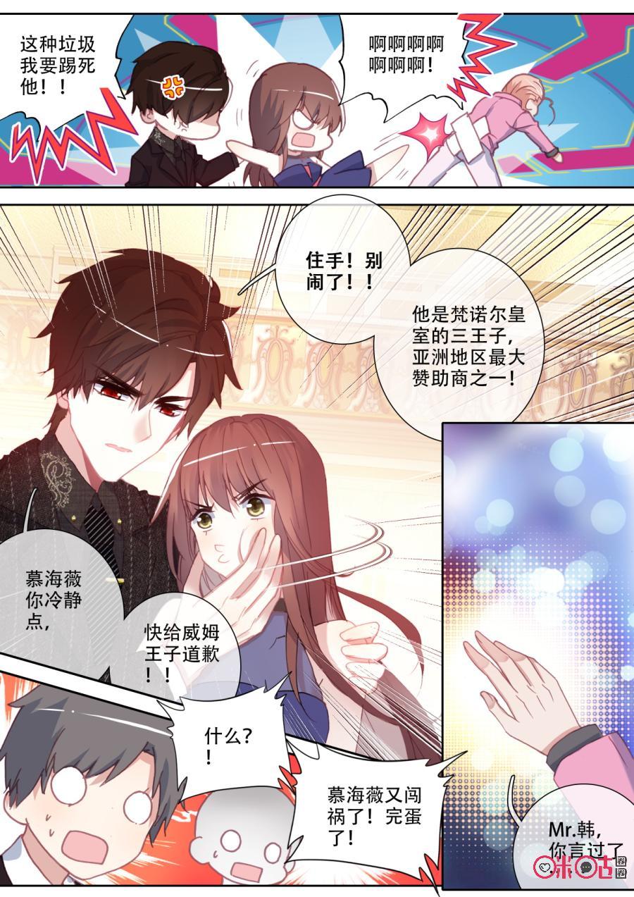《我的青蛙不王子》第68话 第4页