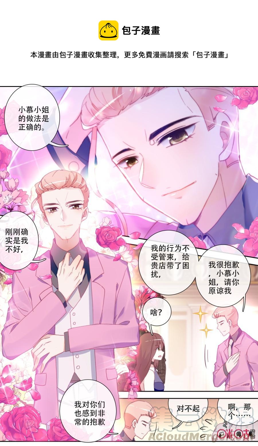 《我的青蛙不王子》第68话 第5页