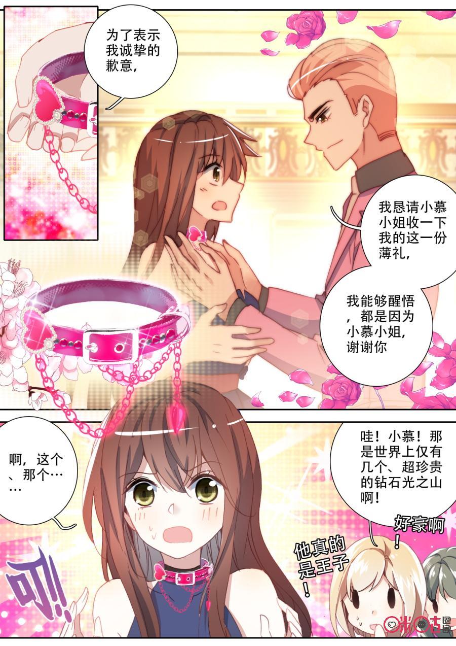 《我的青蛙不王子》第68话 第6页