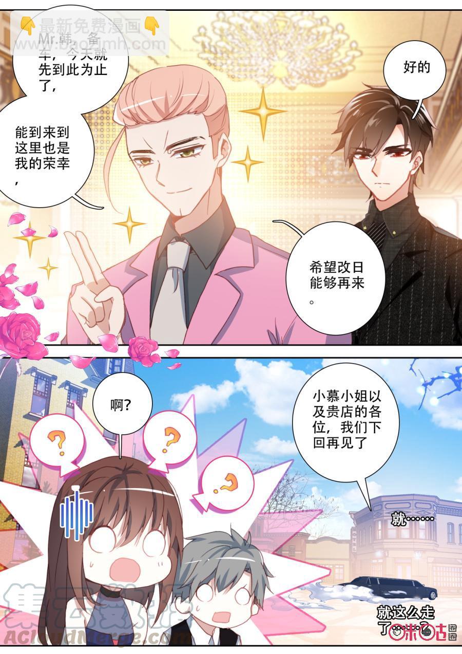 《我的青蛙不王子》第68话 第7页