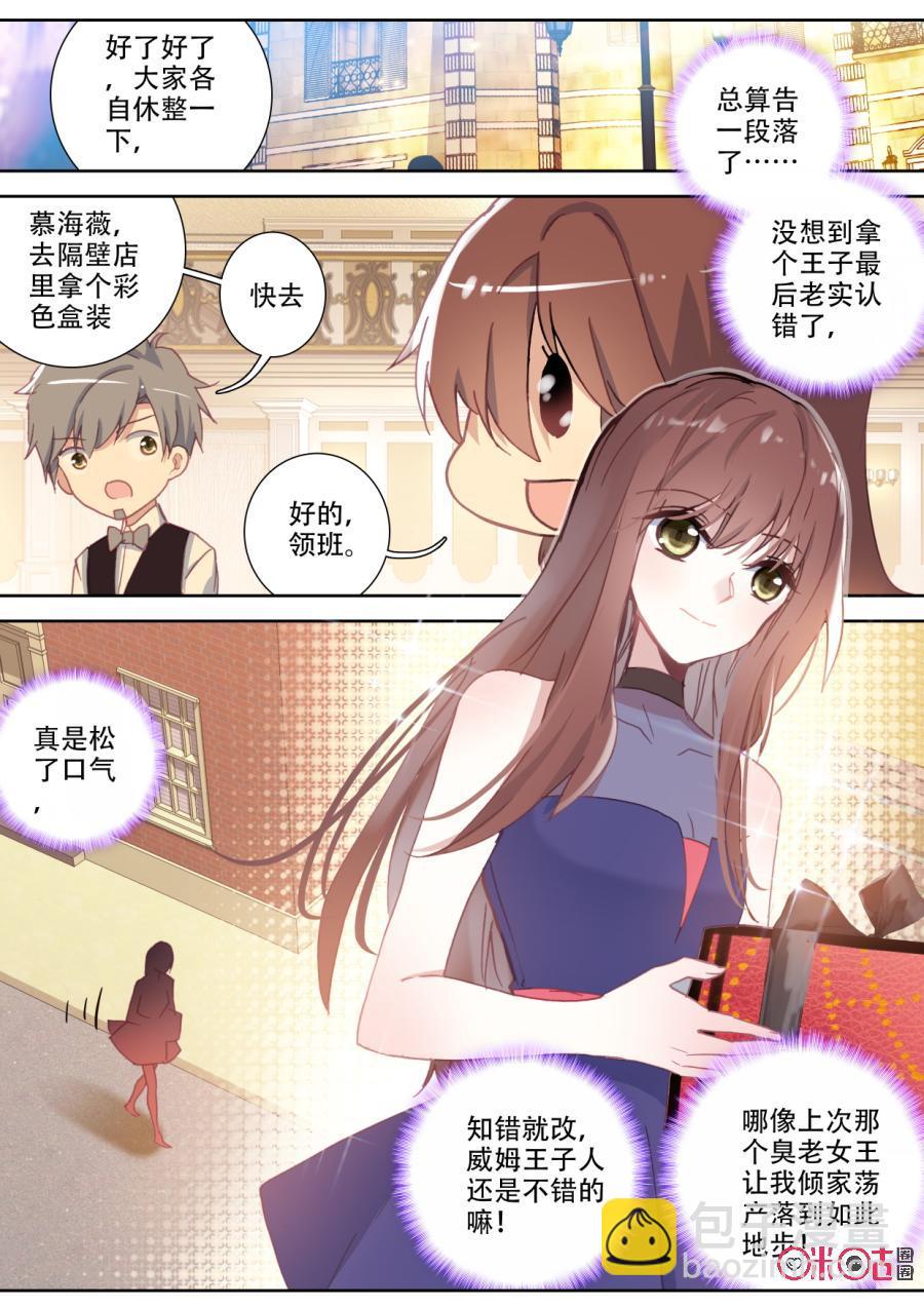 《我的青蛙不王子》第68话 第8页