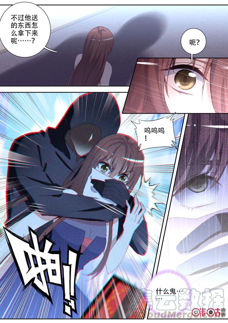 《我的青蛙不王子》第68话 第9页