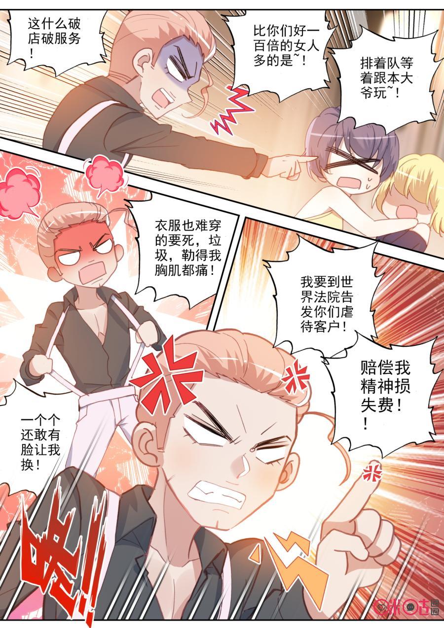 《我的青蛙不王子》第67话 第10页