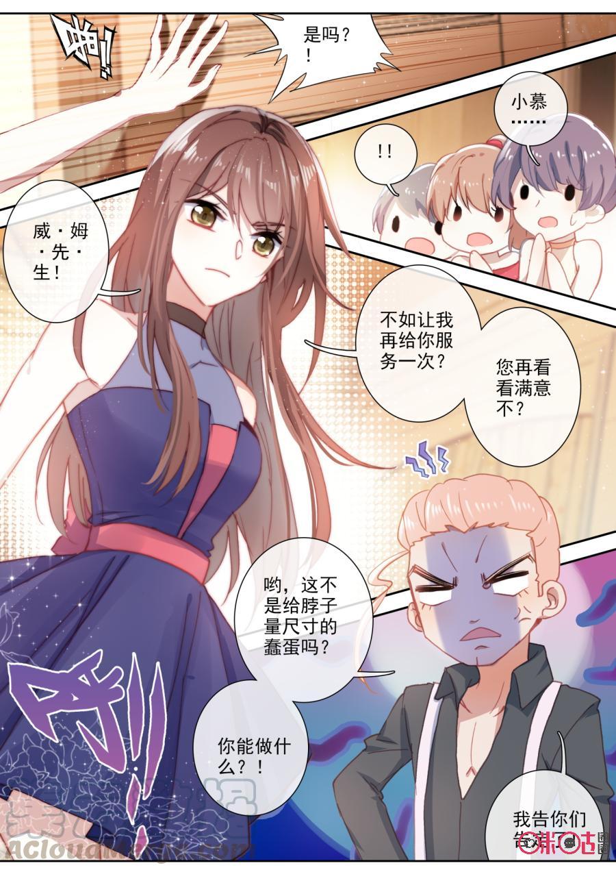 《我的青蛙不王子》第67话 第11页